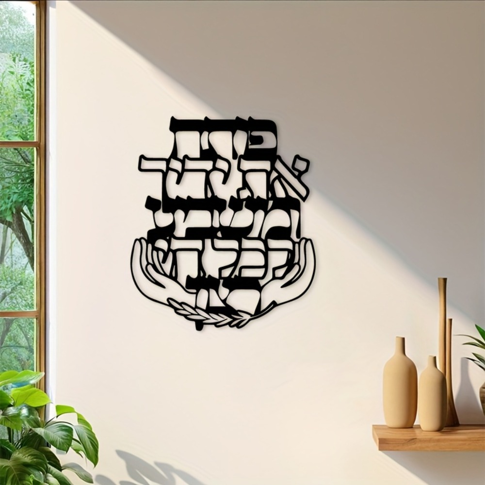 Art & Craft Hari Raya - CIFBUY 철제 벽 장식 히브리어 축복