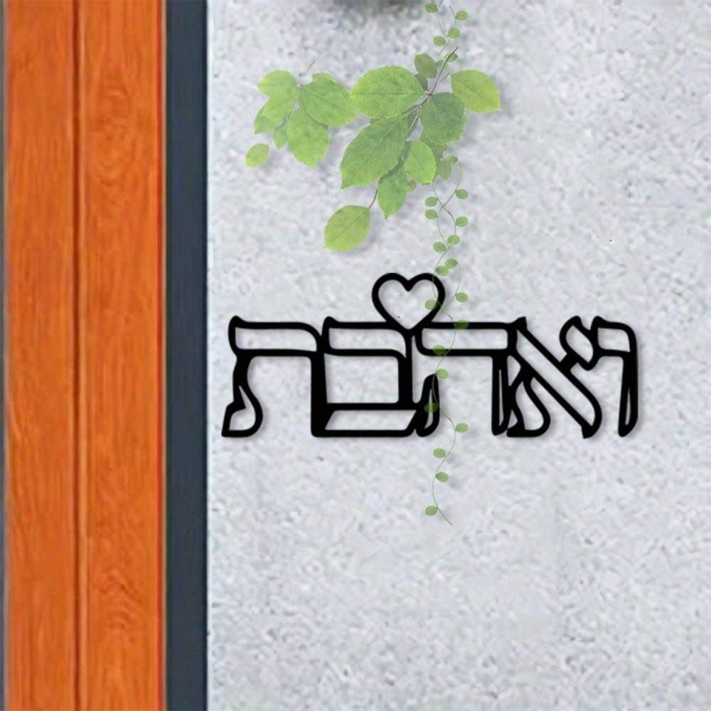Art & Craft Hari Raya - CIFBUY 금속 벽 예술 히브리어 문자