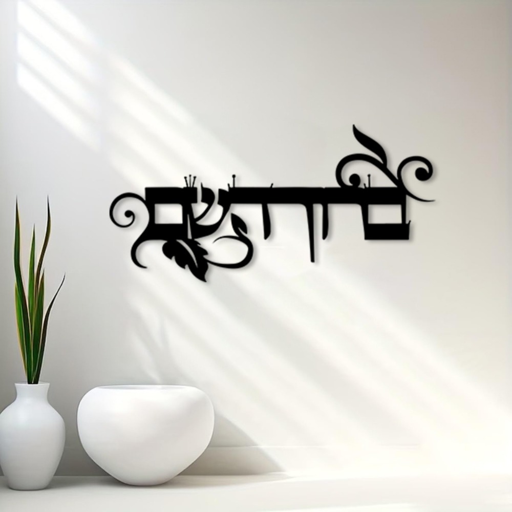 CIFBUY 철제 벽 장식 히브리어 웰컴 브루킴 하바임 - Art & Craft Hari Raya 리뷰 및 가격