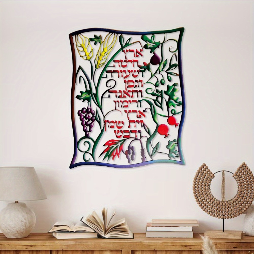 CIFBUY 금속 벽 장식 유대교 시비티 문양 히브리어 - Art & Craft Hari Raya 리뷰 및 가격