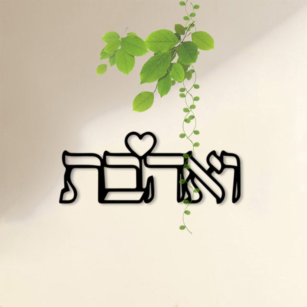 CIFBUY 금속 벽 예술 히브리어 문자 사랑 벽화 철 - Art & Craft Hari Raya 리뷰 및 가격